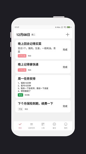 明天計劃最新版