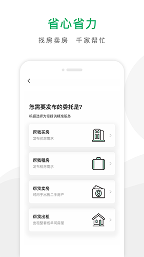 千家找房手機(jī)官網(wǎng)版