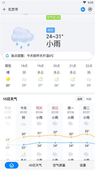 準(zhǔn)點(diǎn)天氣app最新版