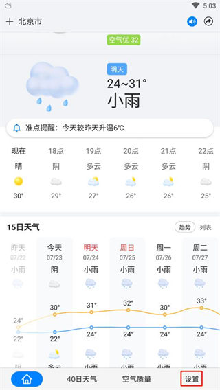 準(zhǔn)點(diǎn)天氣app最新版