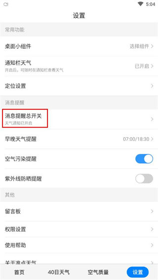 準(zhǔn)點(diǎn)天氣app最新版