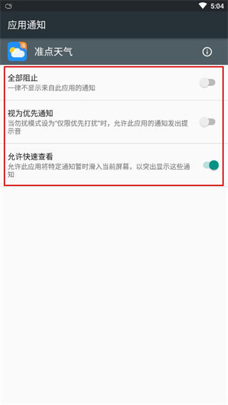 準(zhǔn)點(diǎn)天氣app最新版