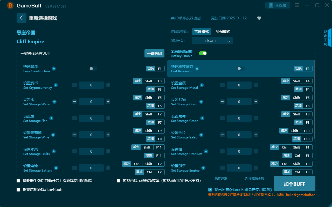 懸崖帝國十九項(xiàng)修改器 v2.0.812.1021電腦版