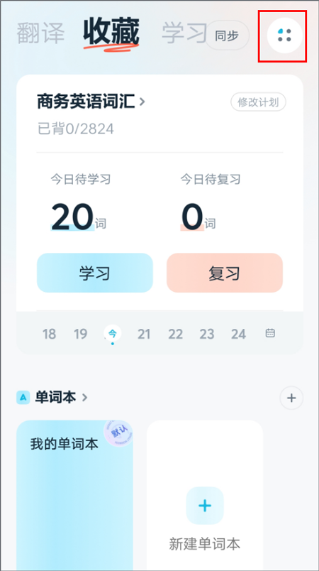 有道翻譯官安卓版