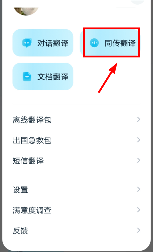 有道翻譯官安卓版