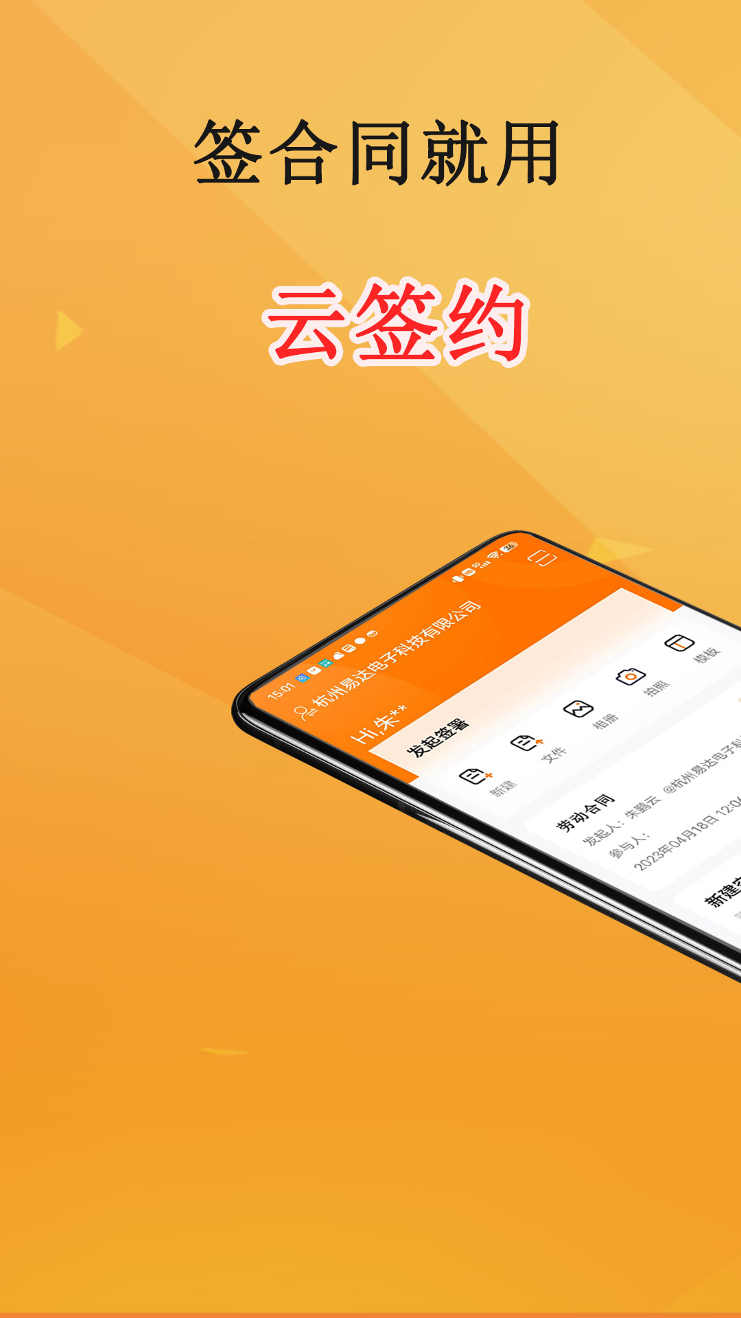 云簽約升級版