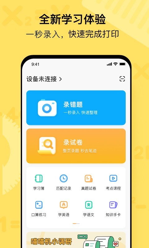 作業(yè)幫喵喵機(jī)手機(jī)版