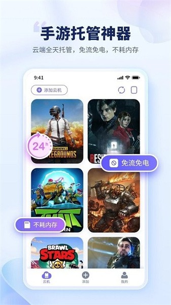 電貓云手機(jī)版