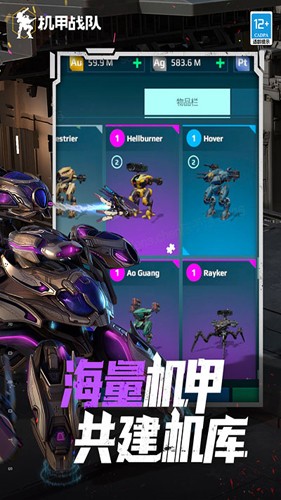 機(jī)甲戰(zhàn)隊內(nèi)置作弊菜單版