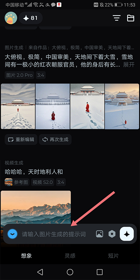 即夢(mèng)AI安卓版
