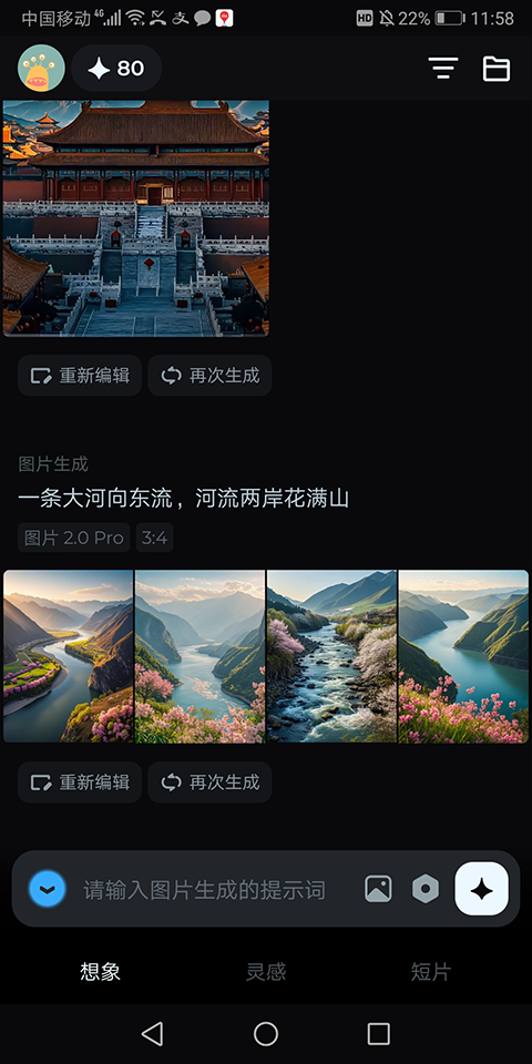 即夢(mèng)AI安卓版