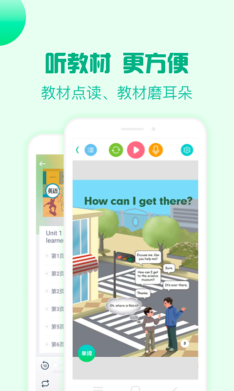 人教口語全新版