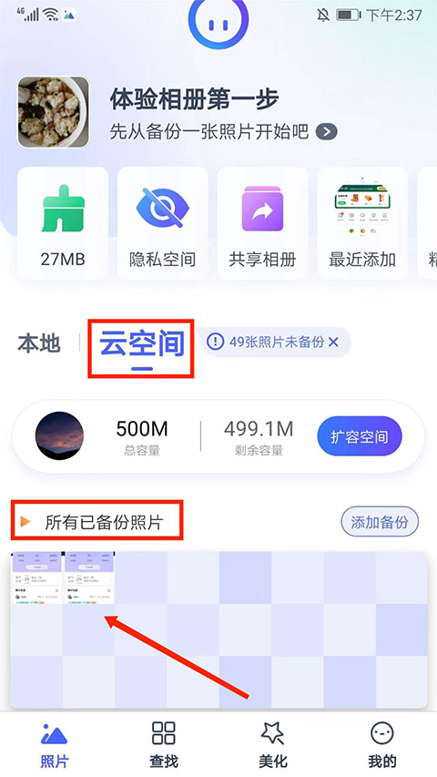 騰訊相冊(cè)管家升級(jí)版