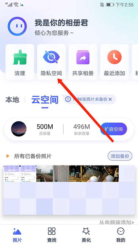 騰訊相冊(cè)管家升級(jí)版