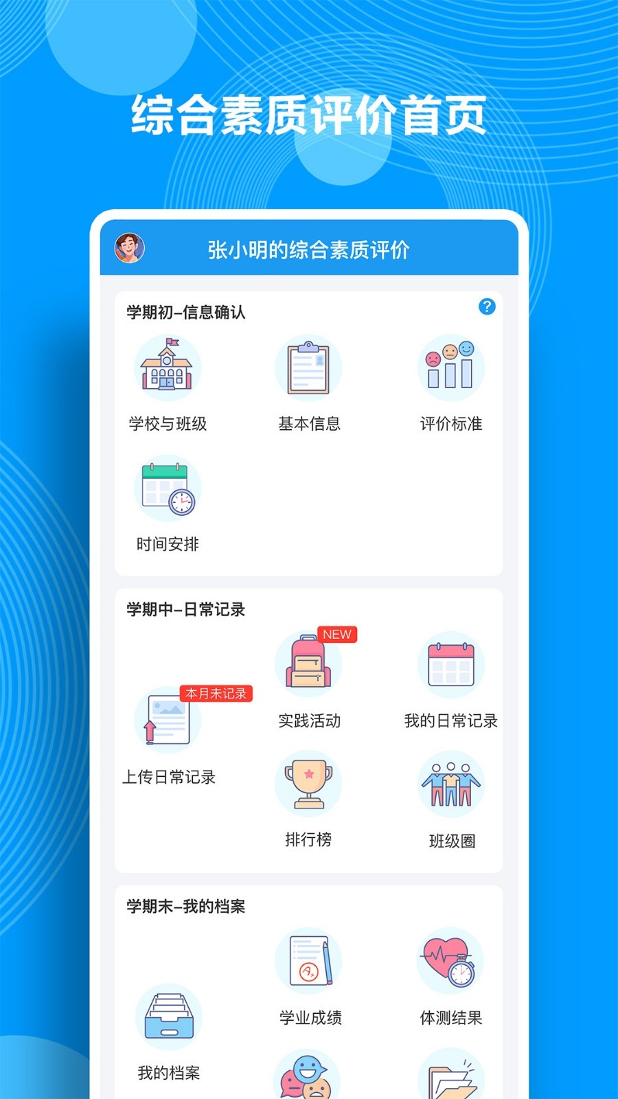 Q成長(zhǎng)綜合素質(zhì)評(píng)價(jià)官網(wǎng)版