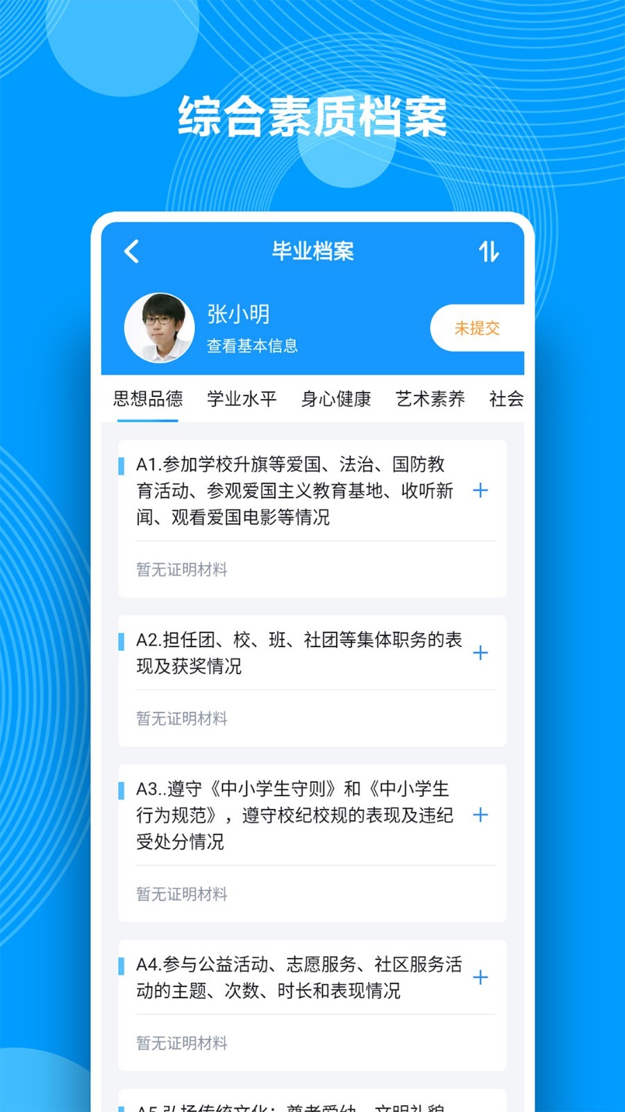 Q成長(zhǎng)綜合素質(zhì)評(píng)價(jià)官網(wǎng)版