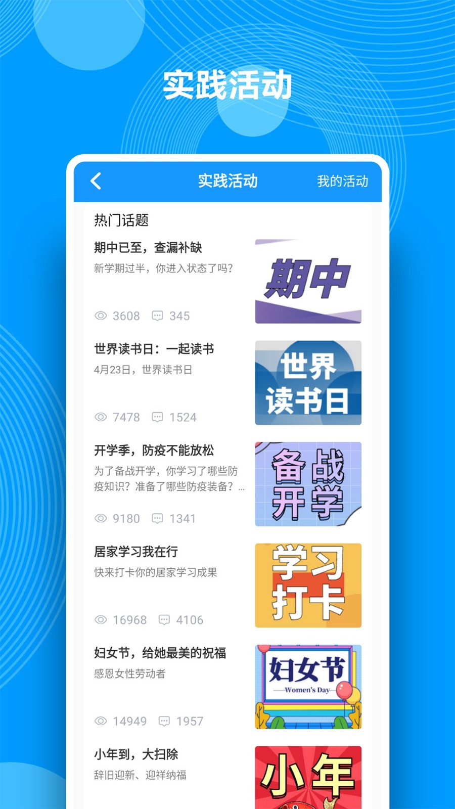Q成長(zhǎng)綜合素質(zhì)評(píng)價(jià)官網(wǎng)版