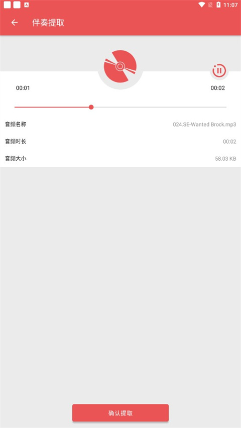 伴奏提取app免費(fèi)版