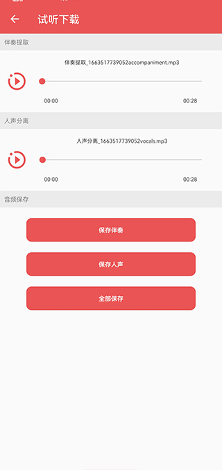 伴奏提取app免費(fèi)版