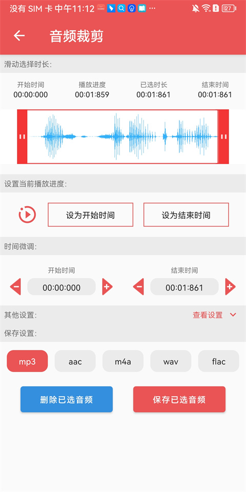 伴奏提取app免費(fèi)版