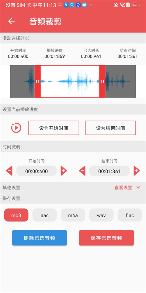 伴奏提取app免費(fèi)版