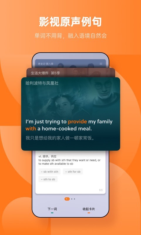 不背單詞標準版