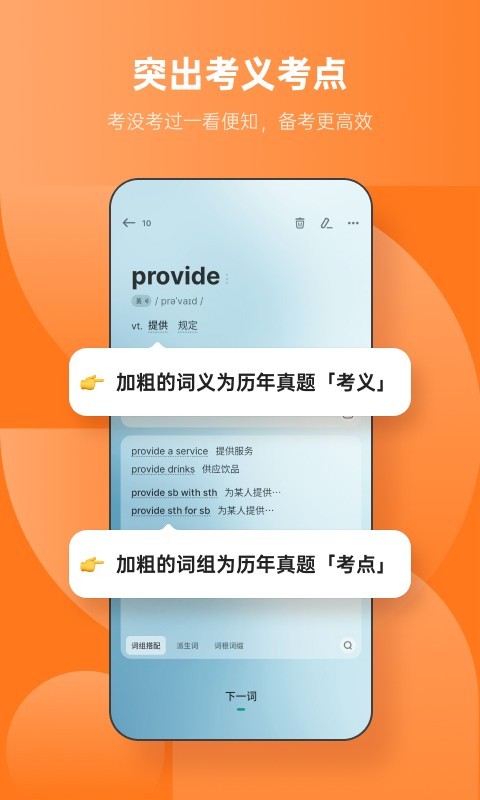 不背單詞標準版