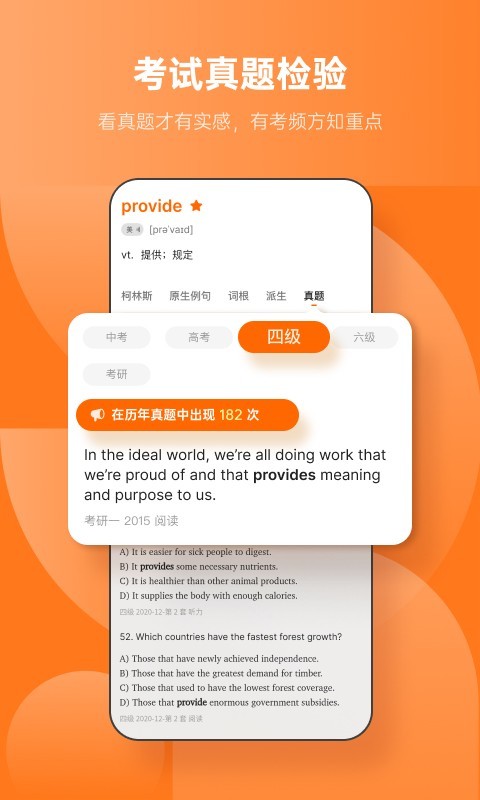 不背單詞標準版
