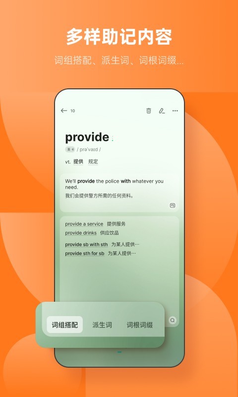 不背單詞標準版