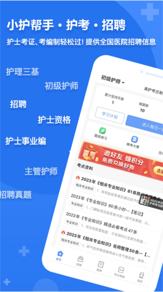 小護(hù)幫手官網(wǎng)版