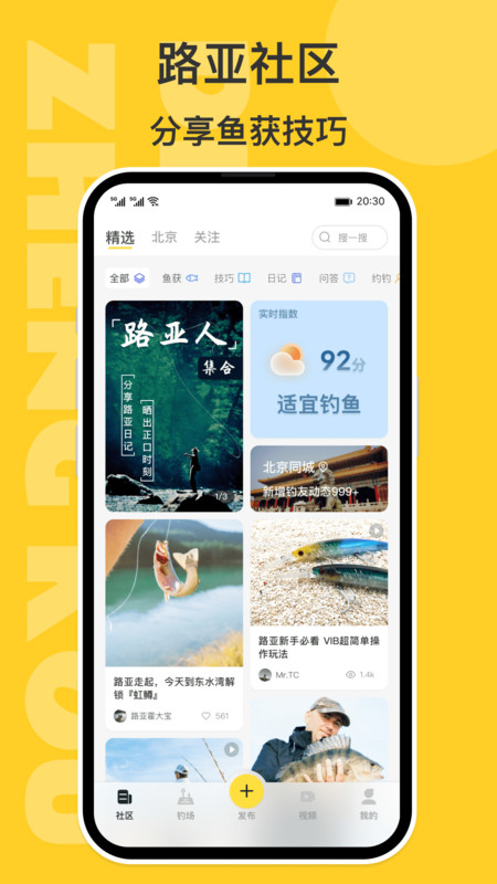 正口(上魚指南)官方正版