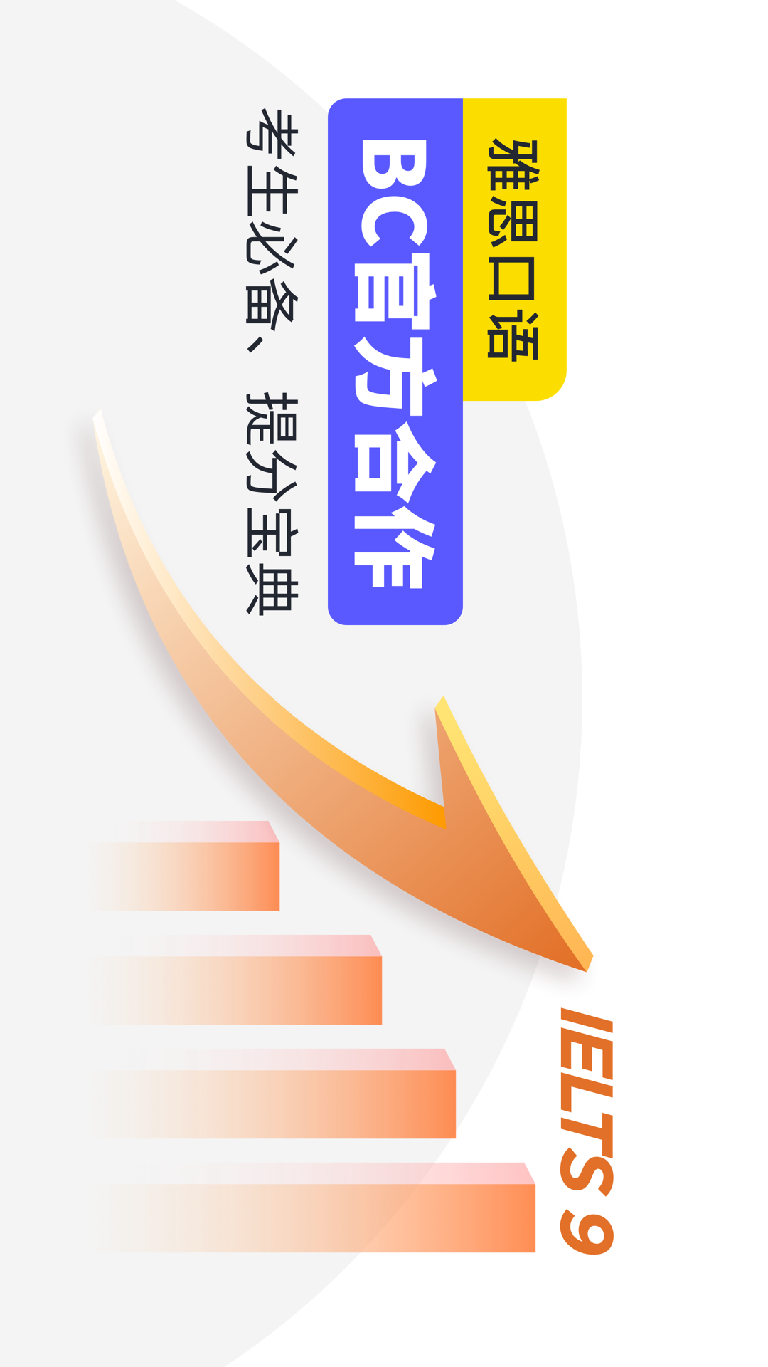雅思口語專業(yè)版
