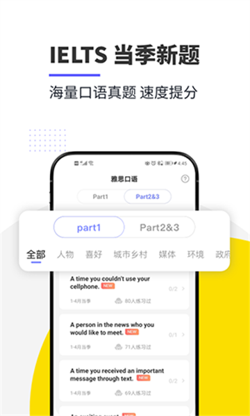 雅思口語專業(yè)版