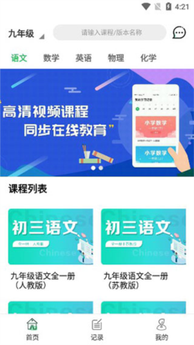中小學(xué)同步課堂最新版本