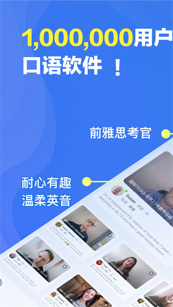 口語俠專業(yè)版