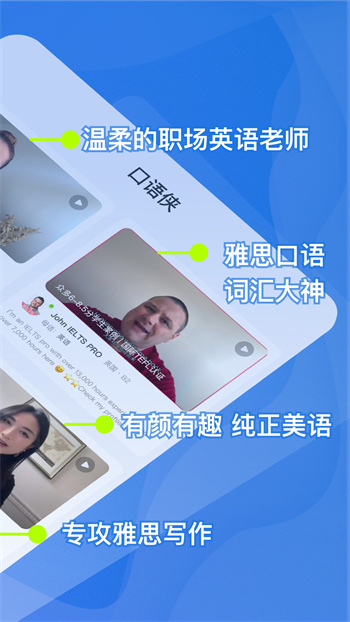 口語俠專業(yè)版