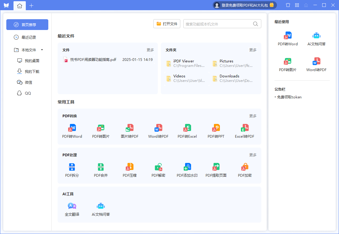 悅書(shū)PDF閱讀器