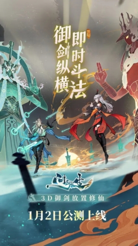 問劍長生(內附兌換碼)