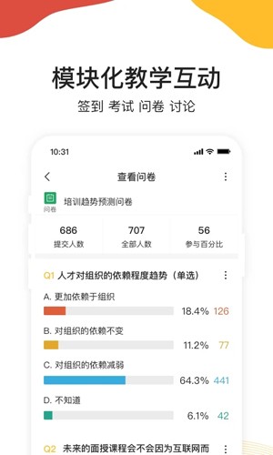 UMU互動app官方版