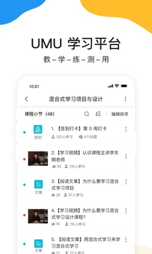 UMU互動app官方版