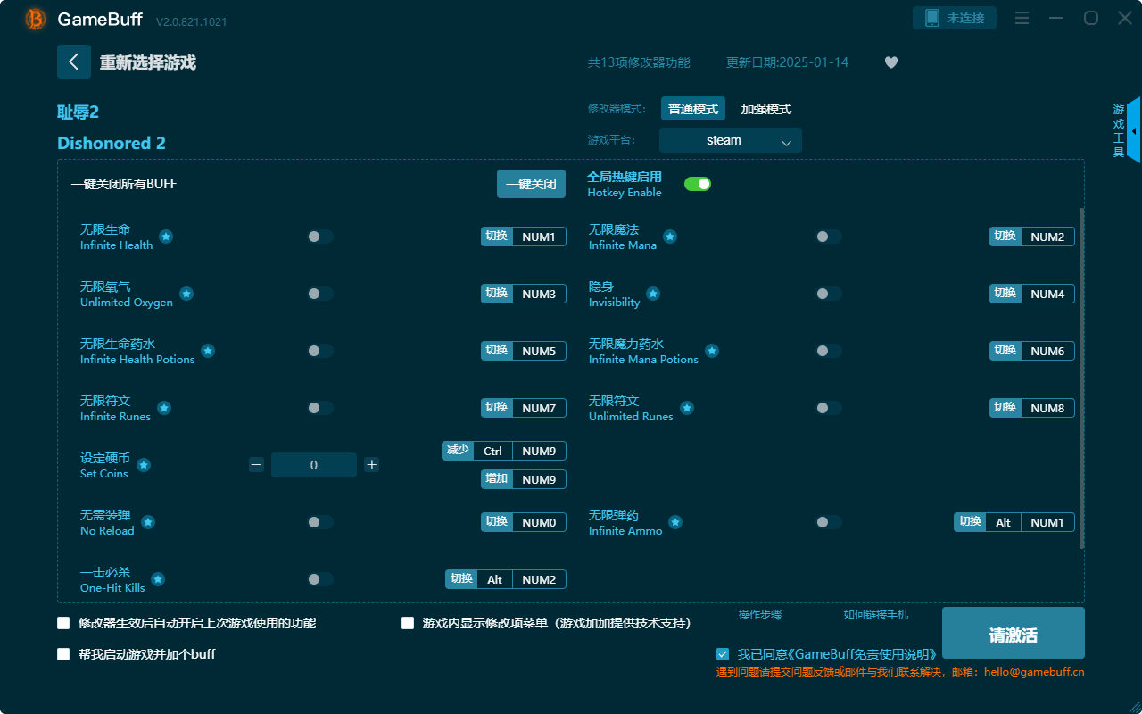 恥辱2十三項修改器 v2.0.812.1021電腦版