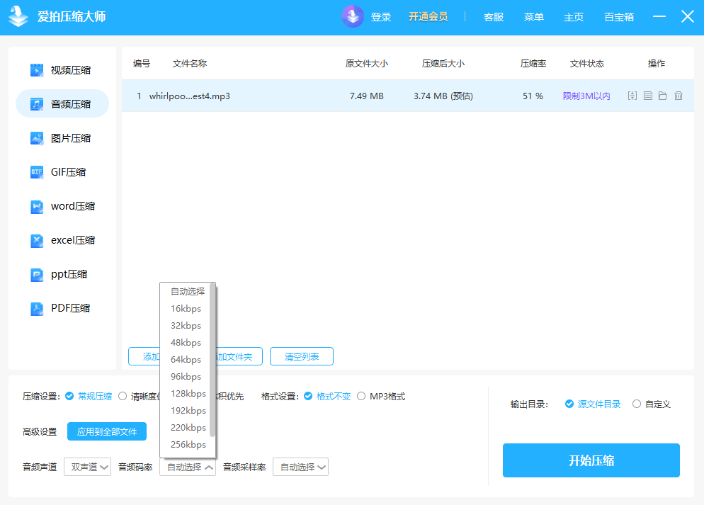 愛拍壓縮大師PC版