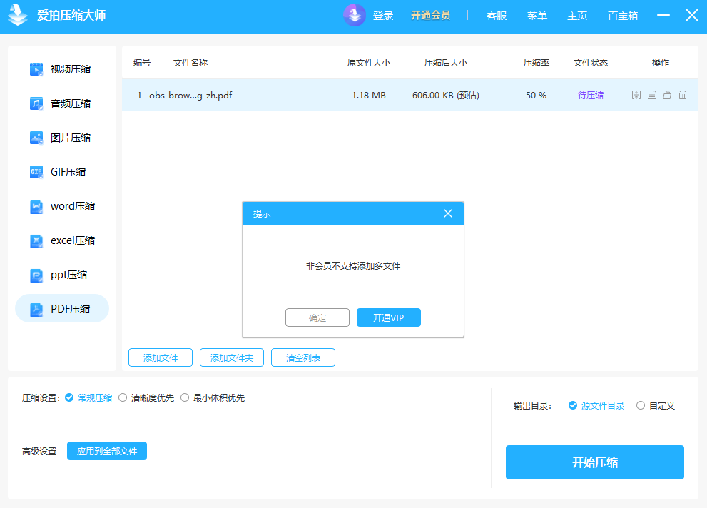 愛拍壓縮大師PC版