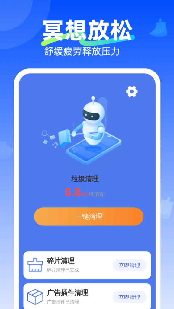 即時免費清理最新版