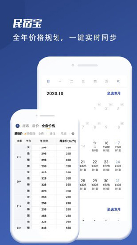 民宿寶手機官方版