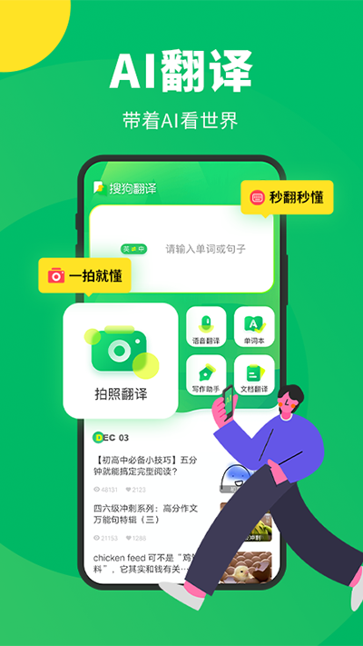 搜狗翻譯最新版