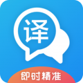 即時翻譯官標(biāo)準(zhǔn)版