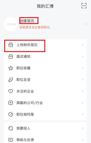 匯博人才網(wǎng)官網(wǎng)版