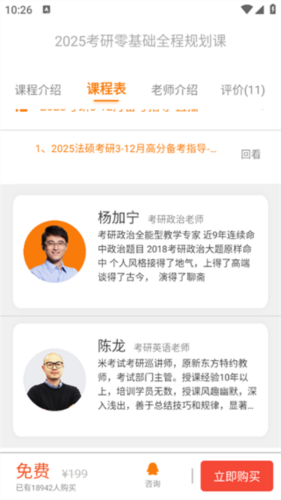 教育學(xué)考研app安卓版