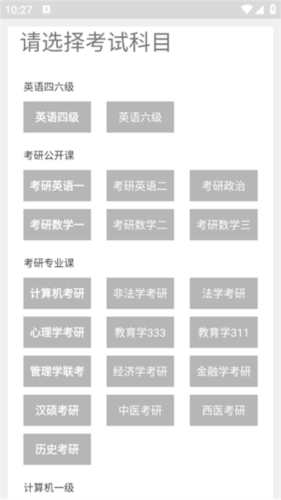 教育學(xué)考研app安卓版